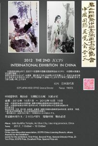 Upcoming exhibtion at the Jade Buddha Temple in China
